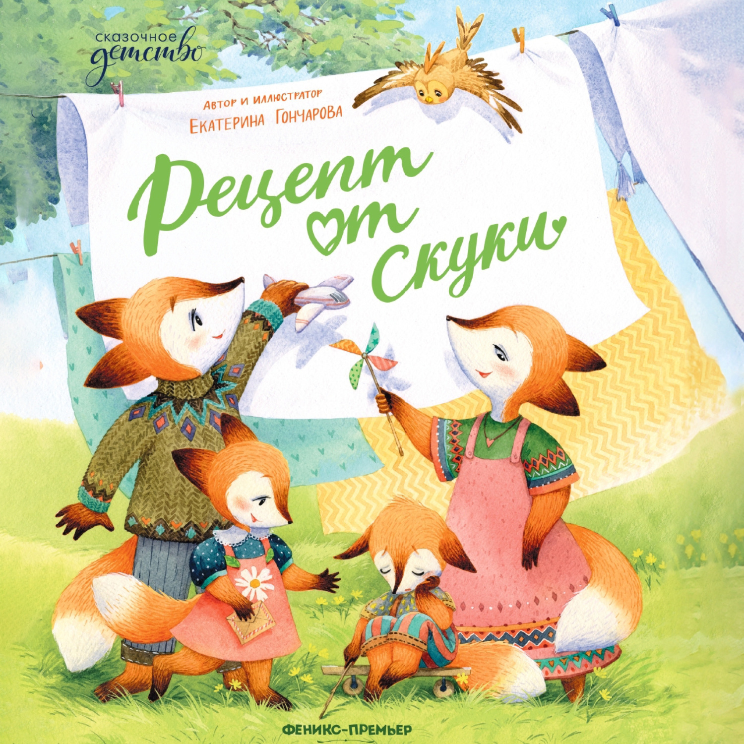 Обложка книги «Рецепт от скуки»