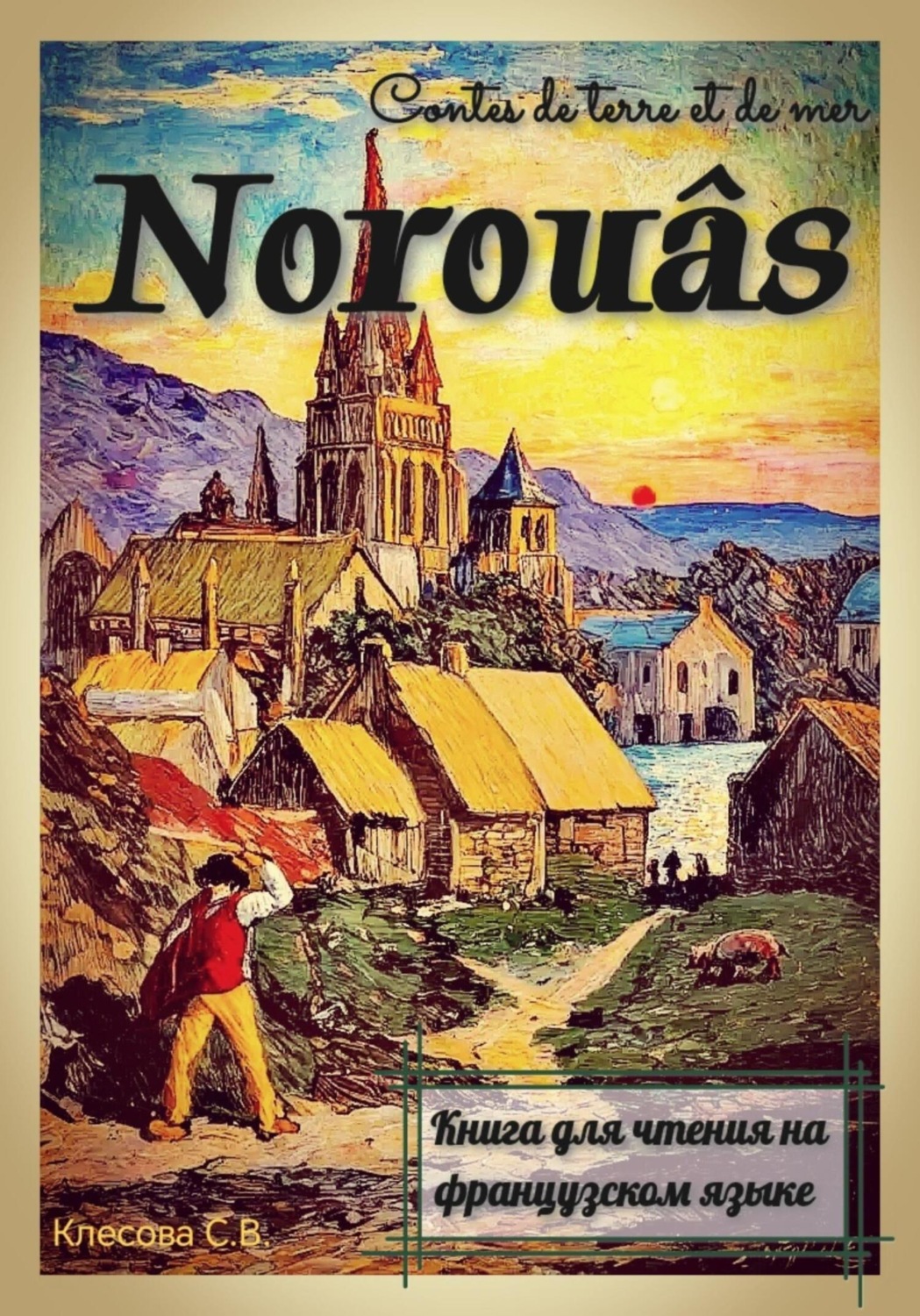 Обложка книги «Norouâs. Contes de terre et de mer. Книга для чтения на французском языке»