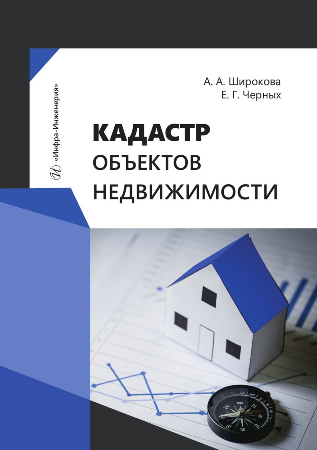 Обложка книги «Кадастр объектов недвижимости»