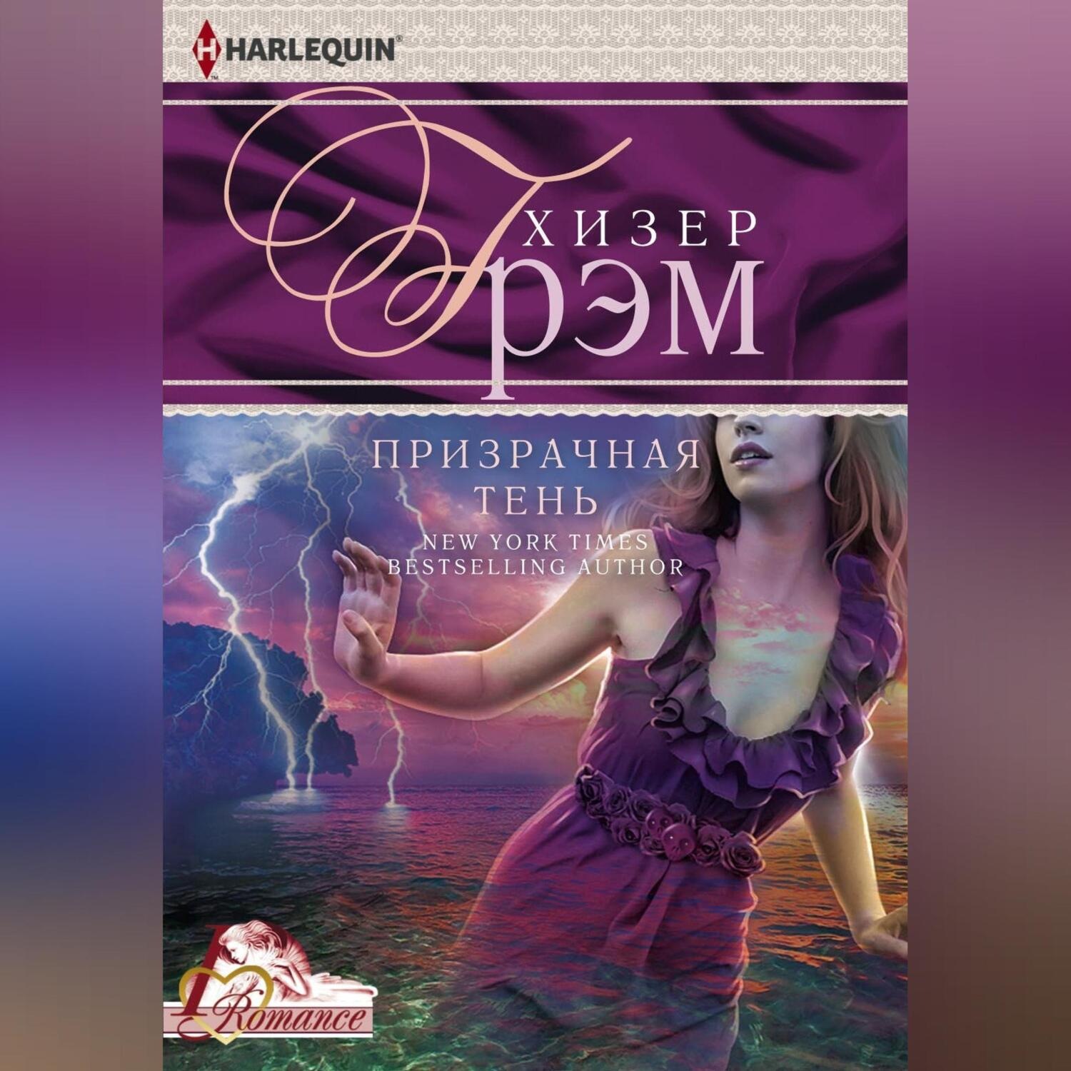 Обложка книги «Призрачная тень»