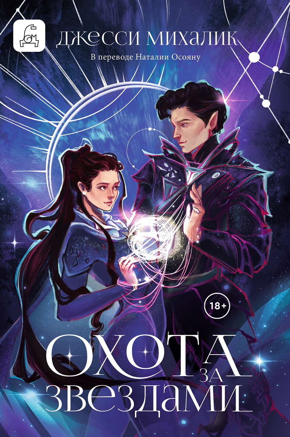 Обложка книги «Охота за звездами»