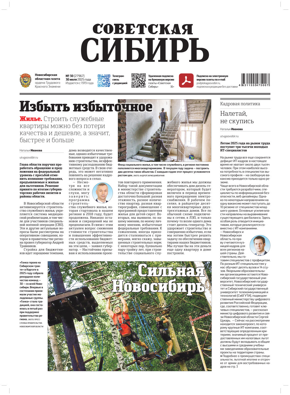 Обложка книги «Газета «Советская Сибирь» №30 (27967) от 30.07.2025»