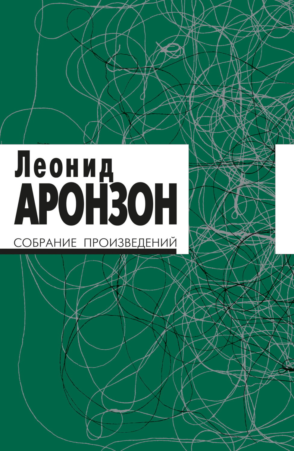 Обложка книги «Собрание произведений. Том I»