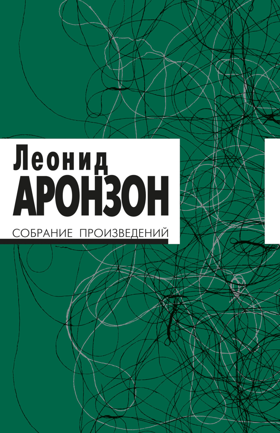 Обложка книги «Собрание произведений. Том II»