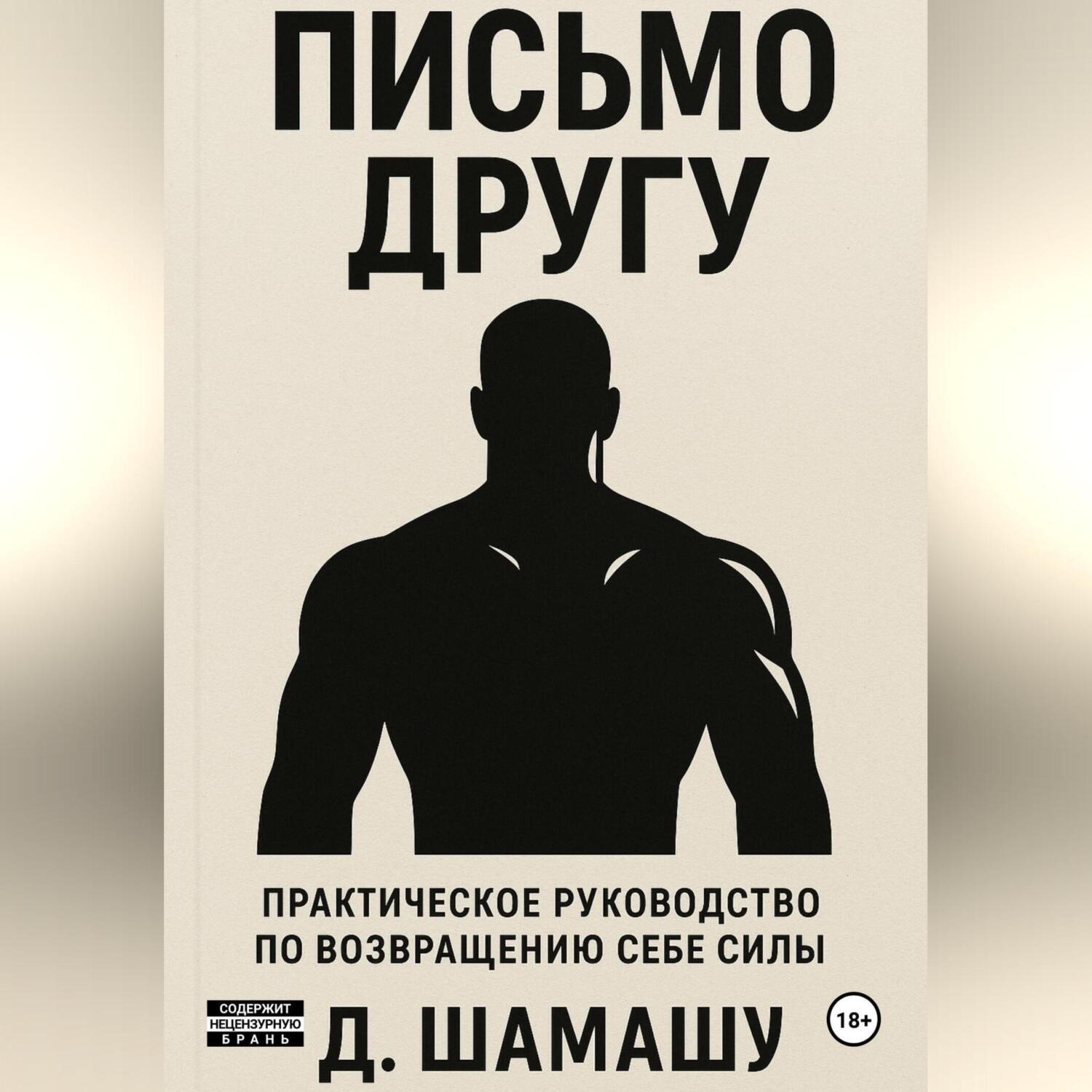 Обложка книги «Письмо другу»