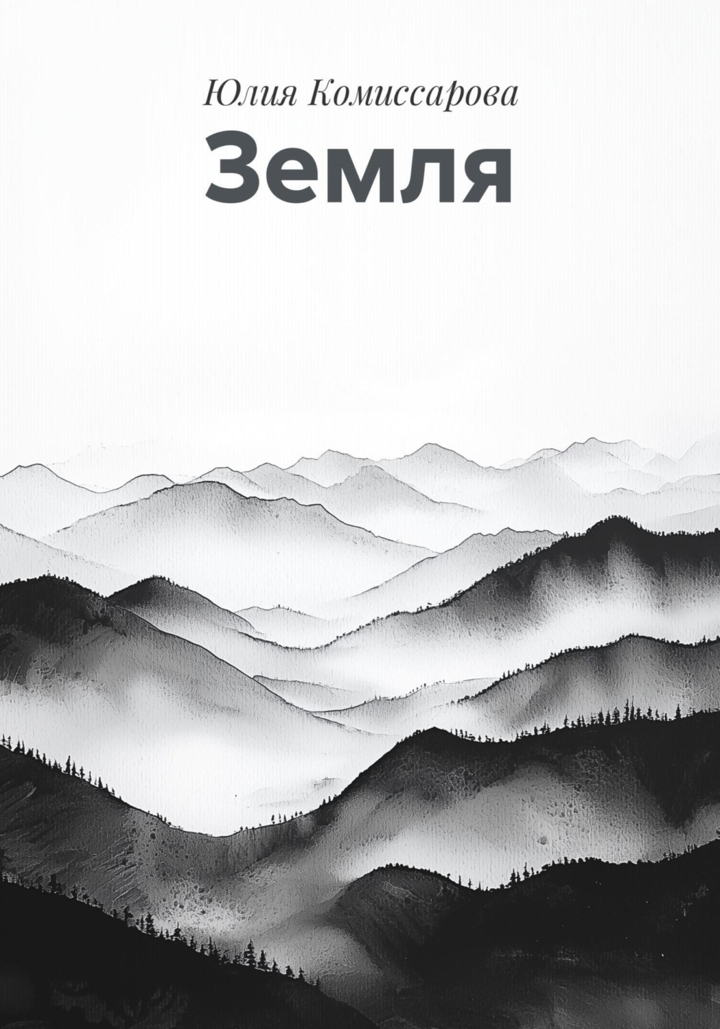 Обложка книги «Земля»