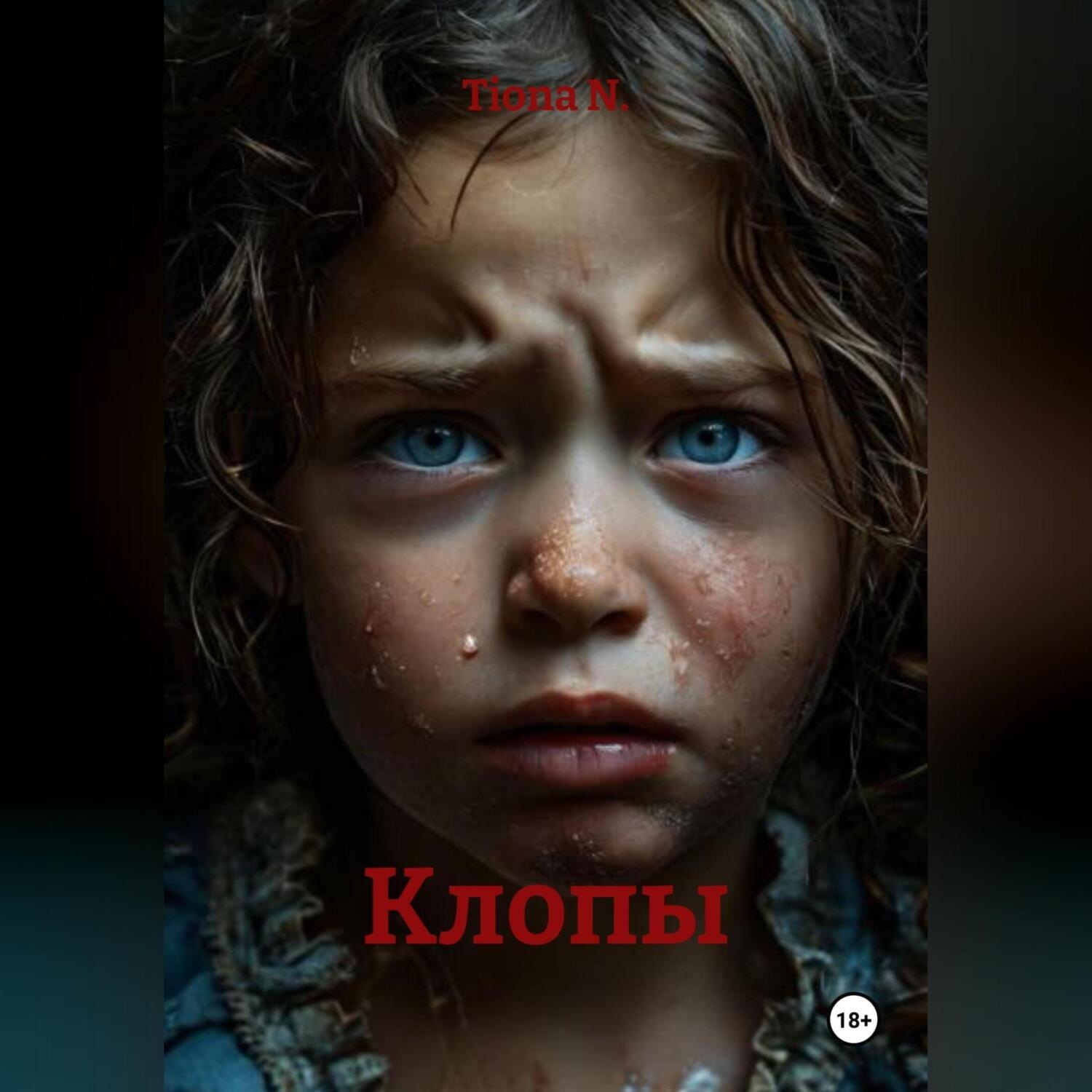 Обложка книги «Клопы»