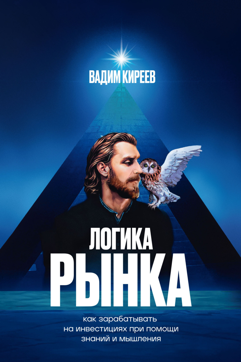 Обложка книги «Логика рынка. Как зарабатывать на инвестициях при помощи знаний и мышления»