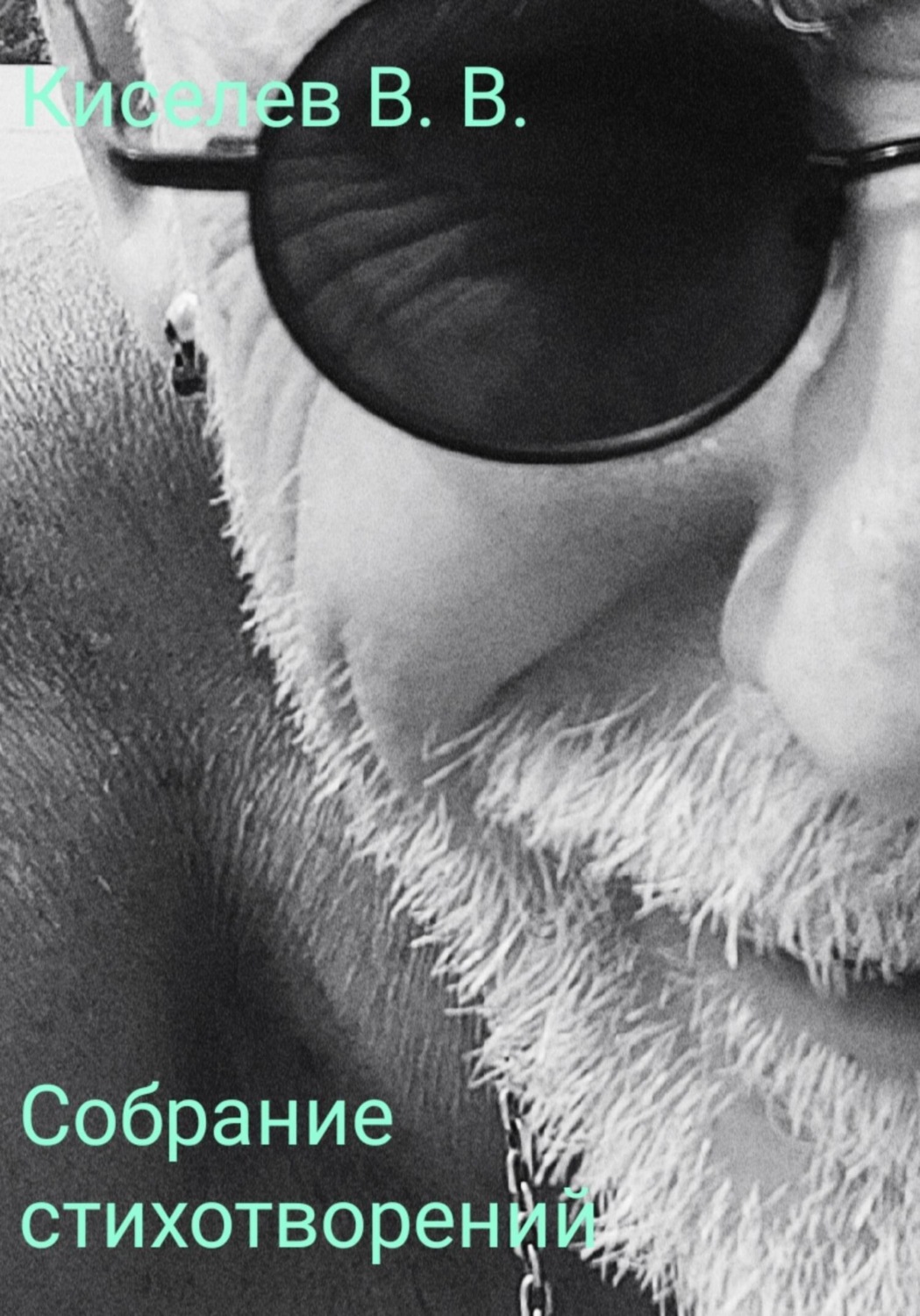 Обложка книги «Собрание стихотворений»