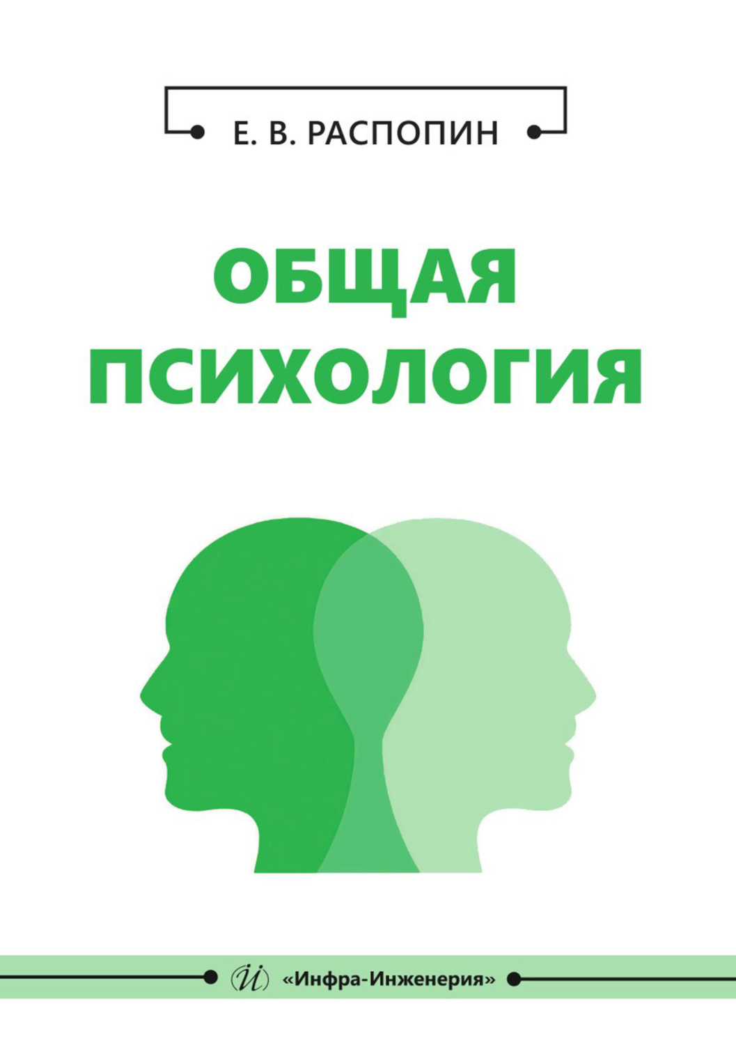 Обложка книги «Общая психология»
