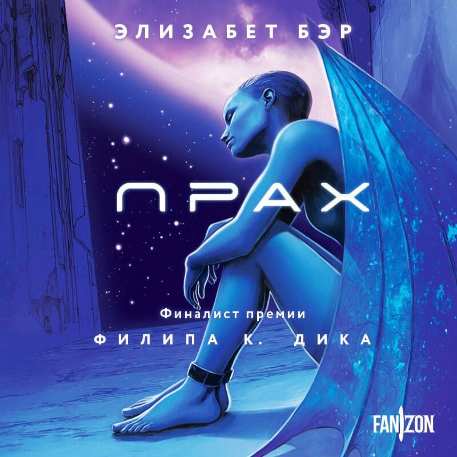 Обложка книги «Прах»