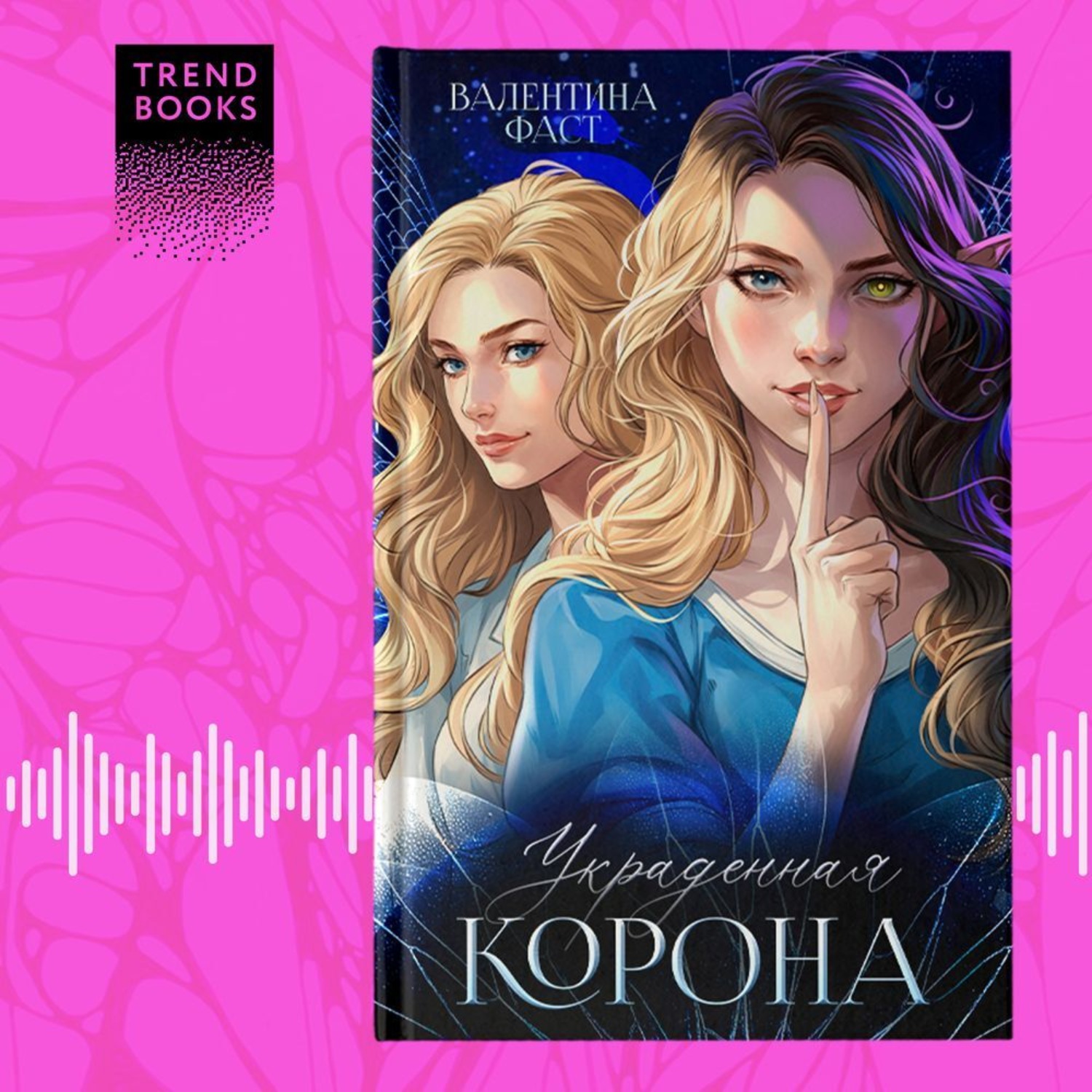 Обложка книги «Украденная корона»