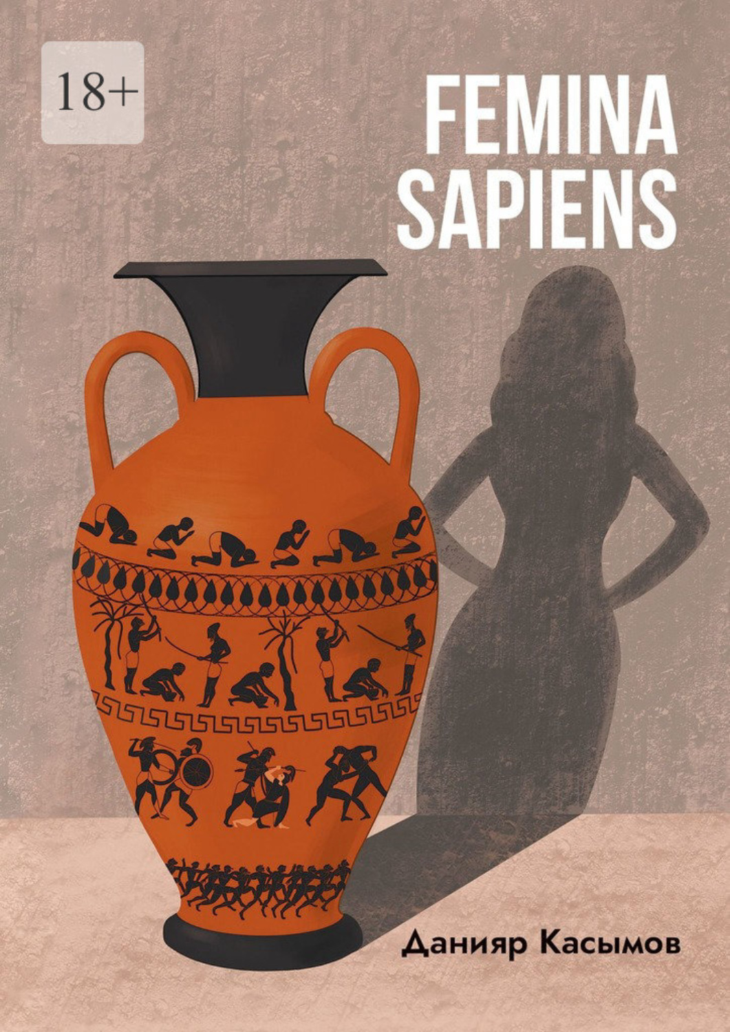 Обложка книги «Femina sapiens»