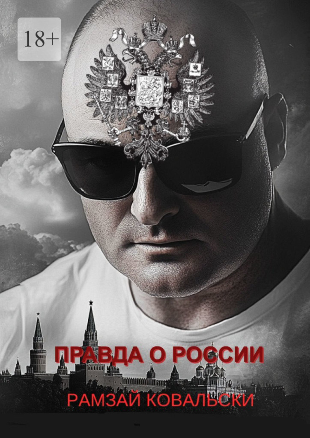 Обложка книги «Правда о России»