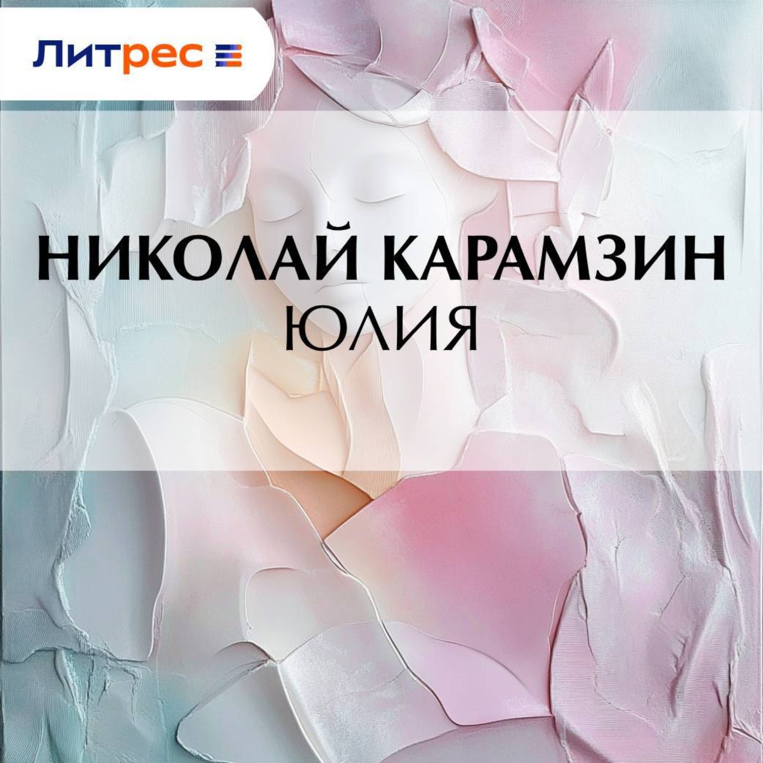 Обложка книги «Юлия»