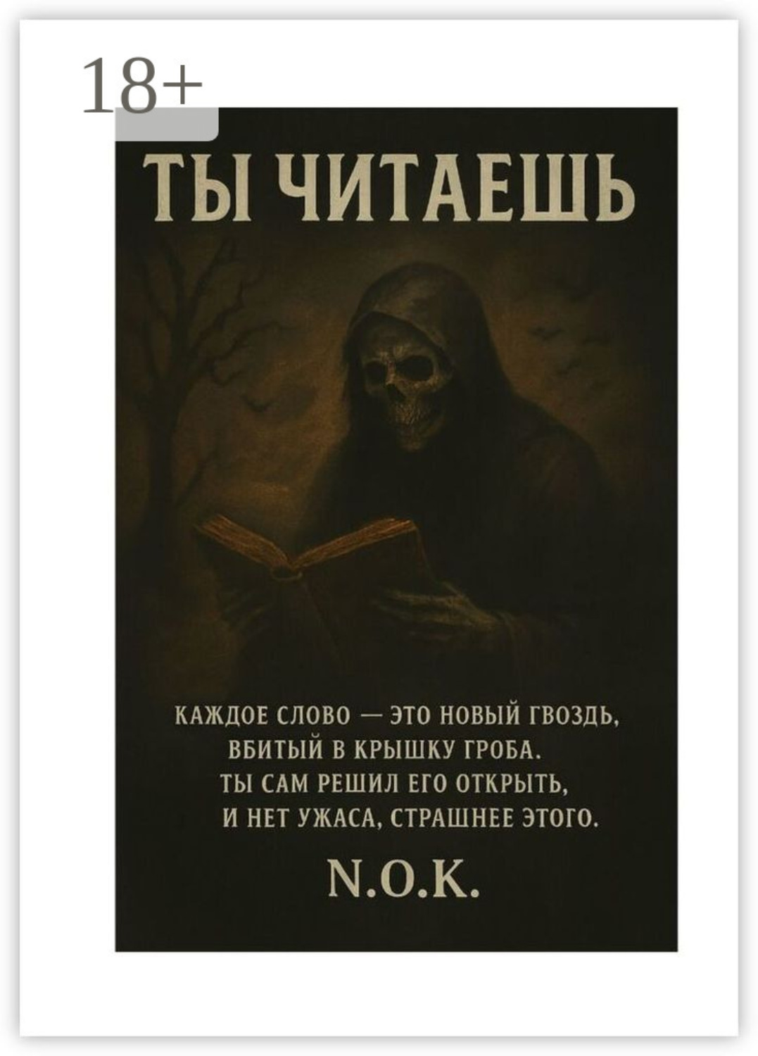Обложка книги «Ты читаешь…»