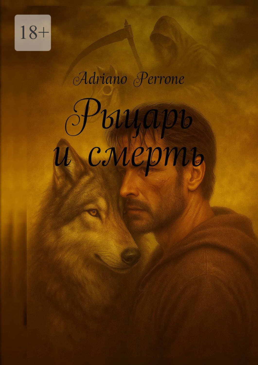 Обложка книги «Рыцарь и смерть»