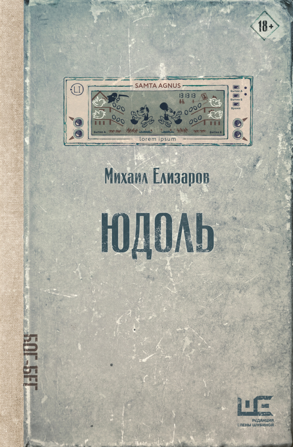 Обложка книги «Юдоль»