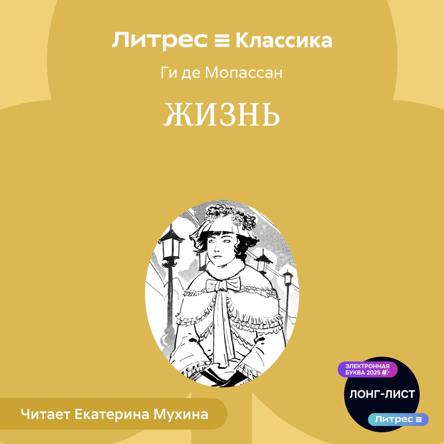 Обложка книги «Жизнь»