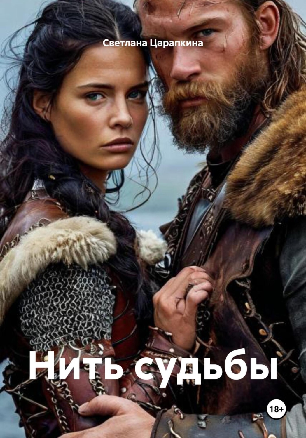 Обложка книги «Нить судьбы»