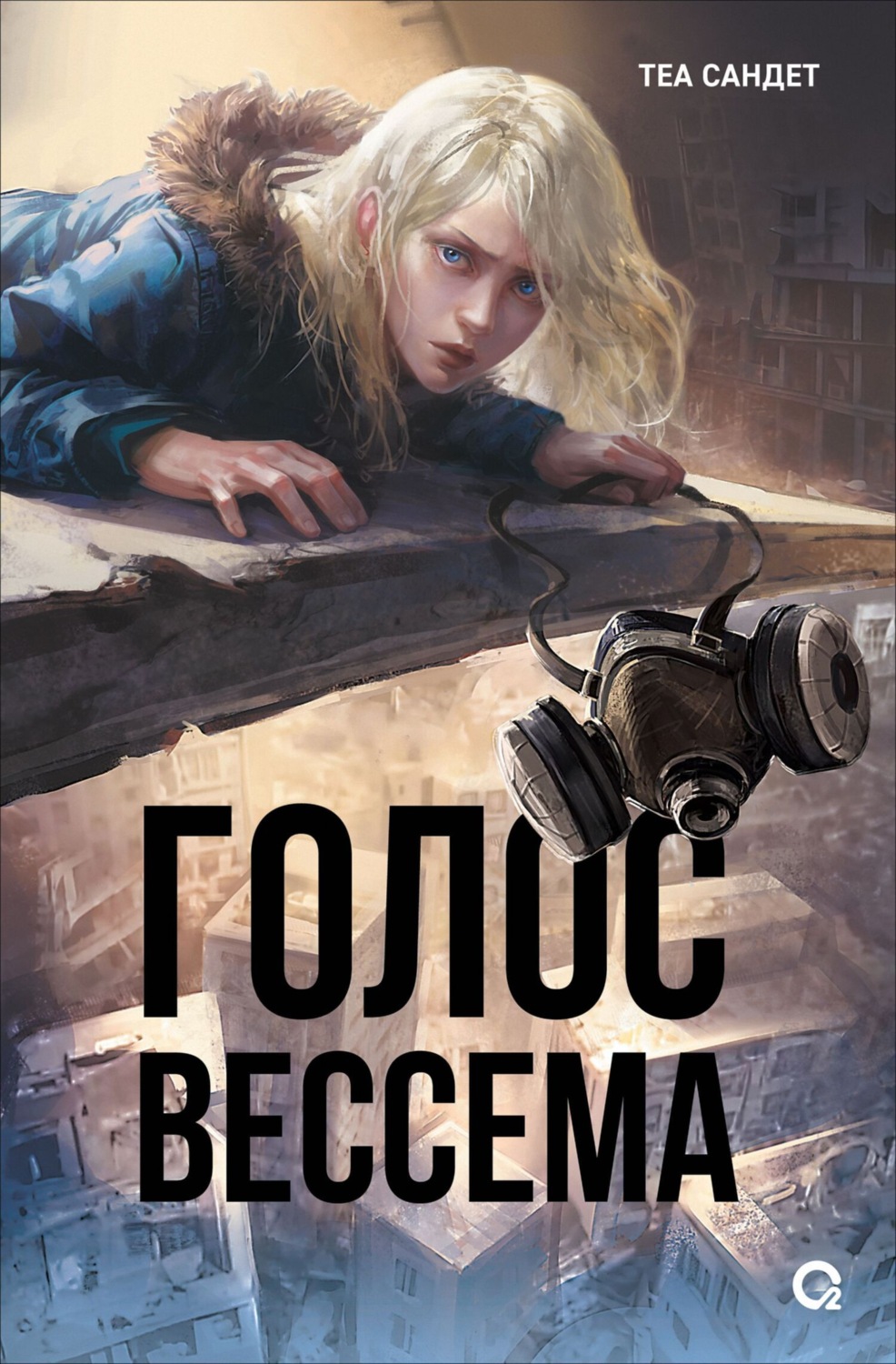Обложка книги «Голос Вессема»