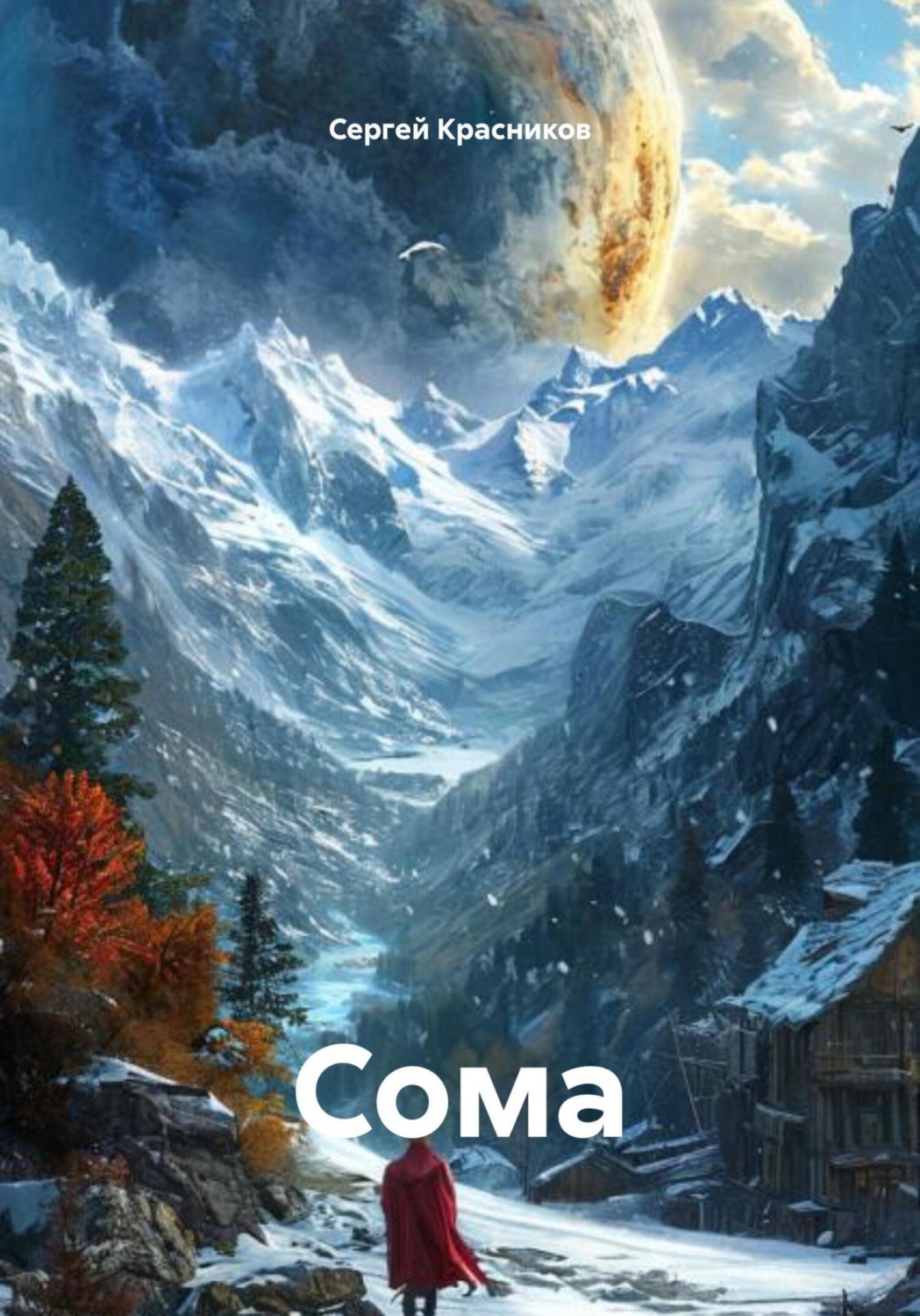 Обложка книги «Сома»