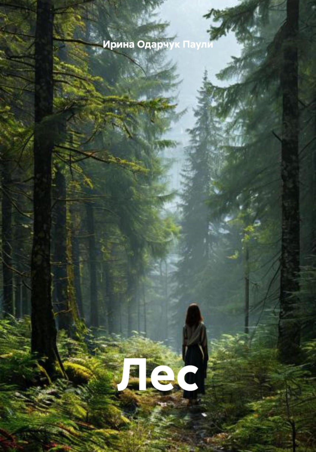 Обложка книги «Лес»