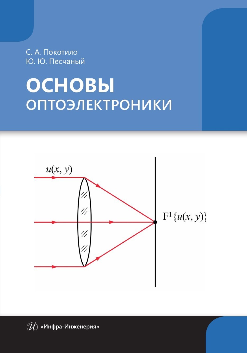 Обложка книги «Основы оптоэлектроники»