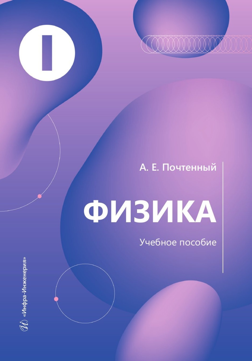 Обложка книги «Физика»