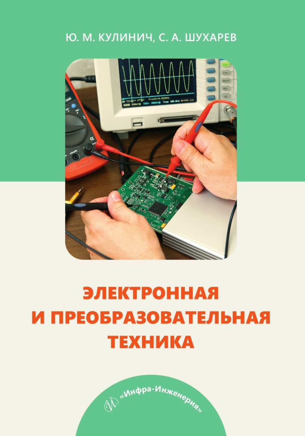 Обложка книги «Электронная и преобразовательная техника»