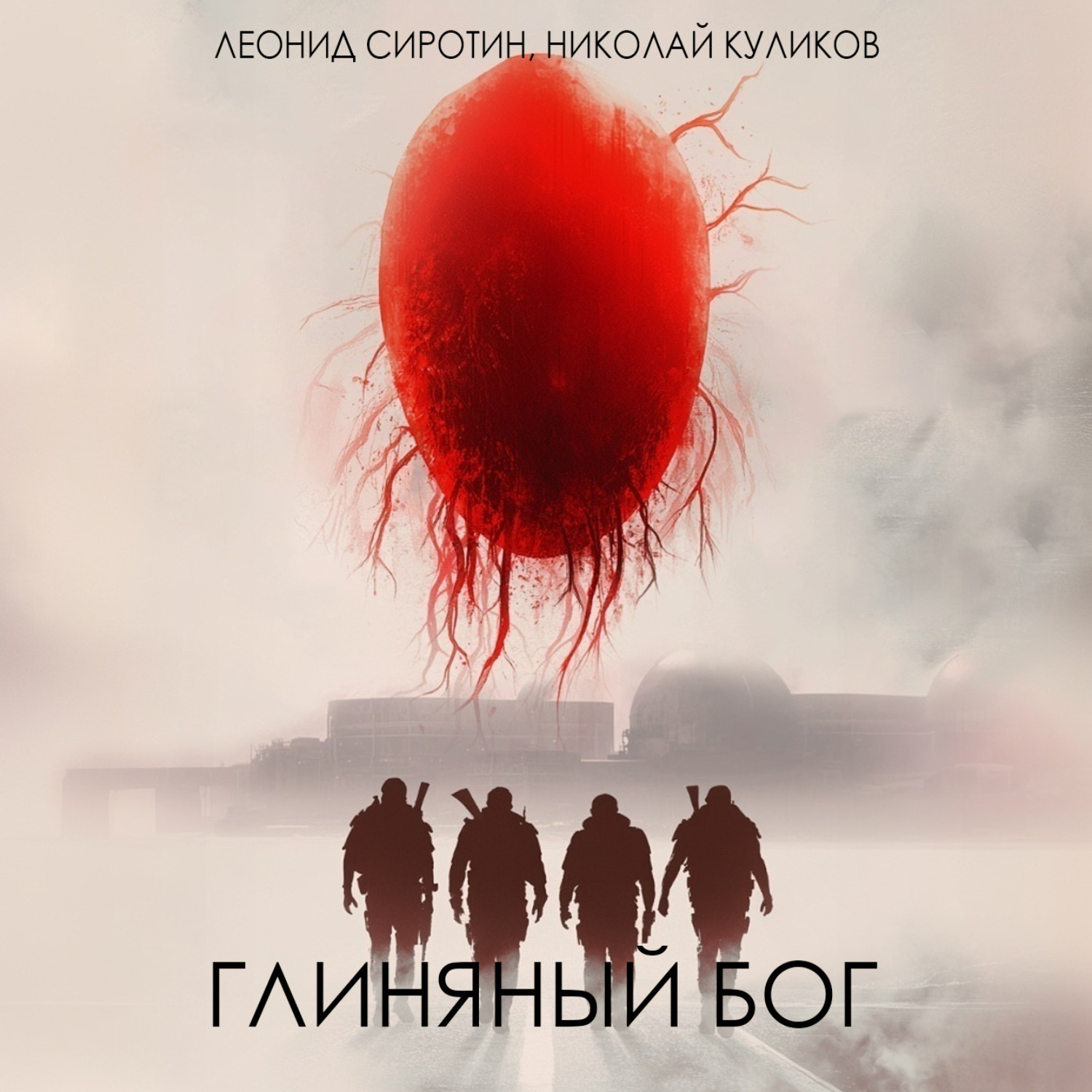 Обложка книги «Глиняный бог»