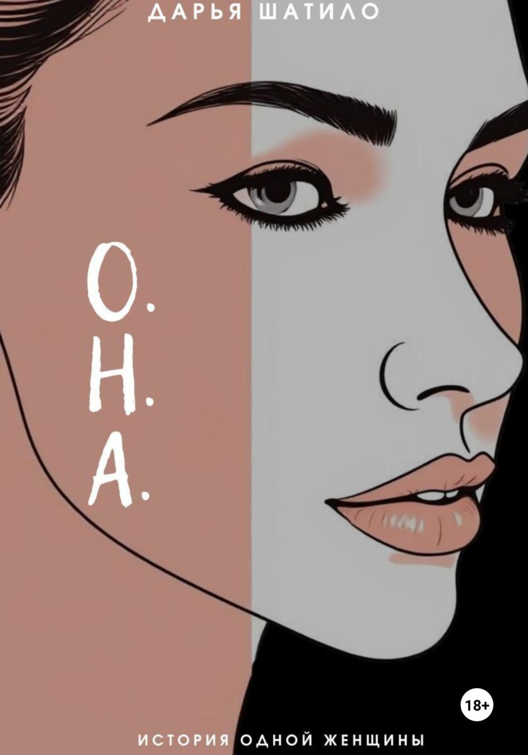 Обложка книги «О.Н.А.»