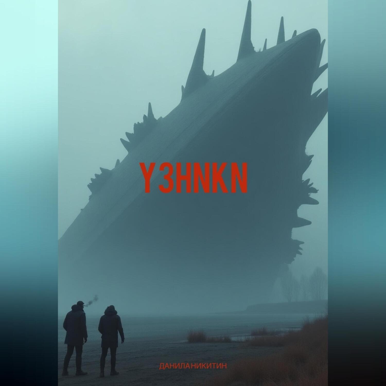 Обложка книги «Узники»