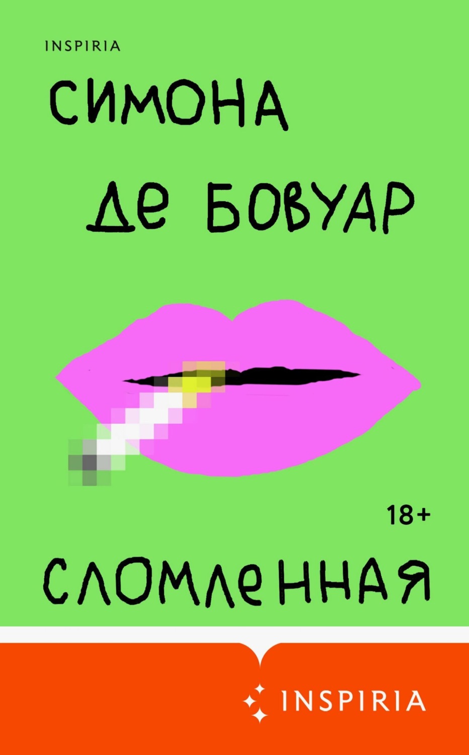 Обложка книги «Сломленная»
