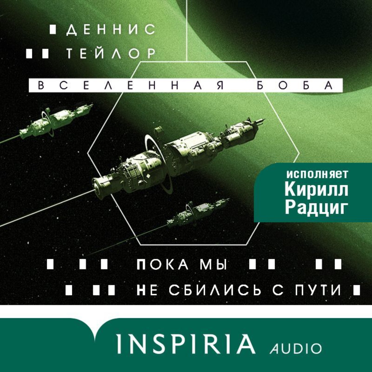 Обложка книги «Пока мы не сбились с пути»