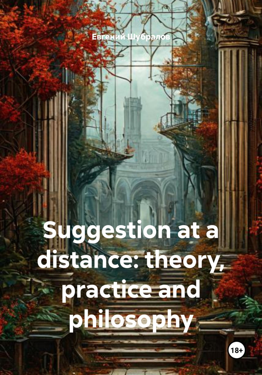Обложка книги «Suggestion at a distance: theory, practice and philosophy»