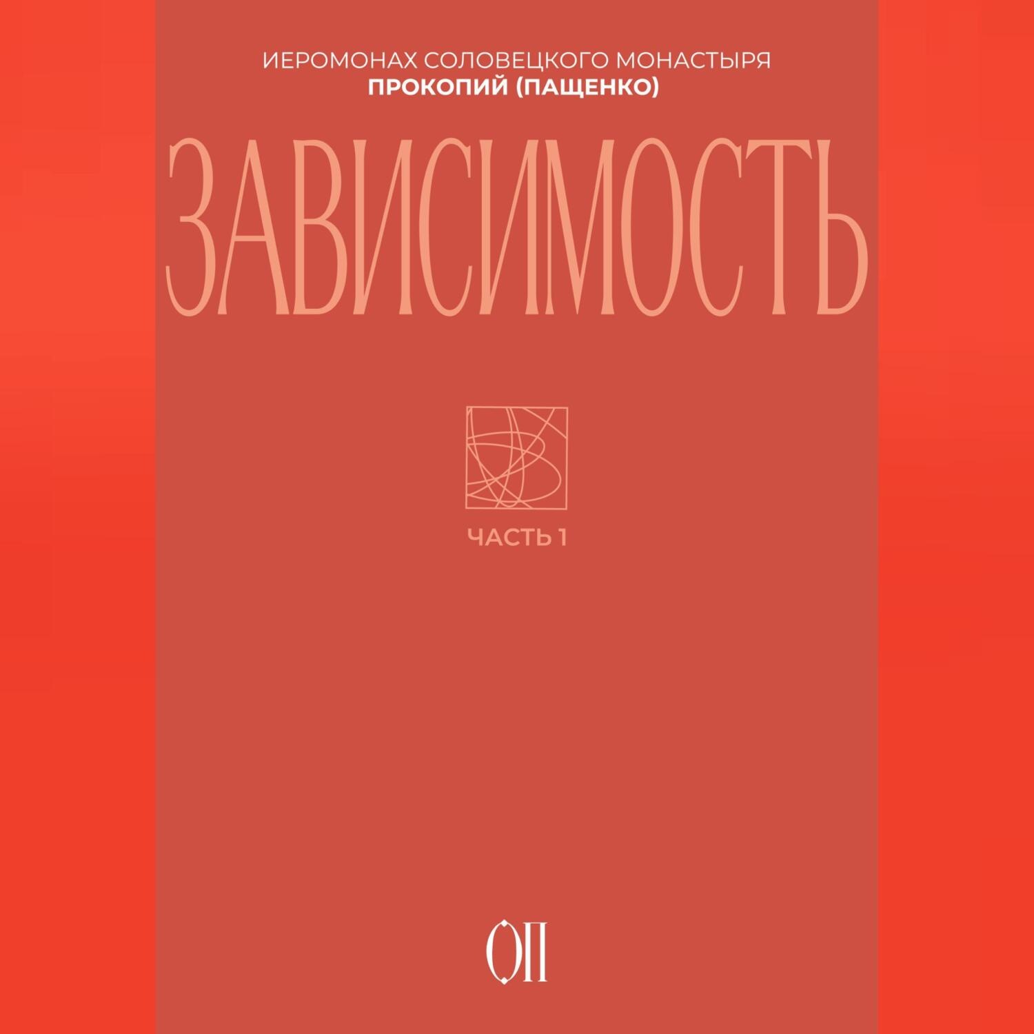 Обложка книги «Зависимость»