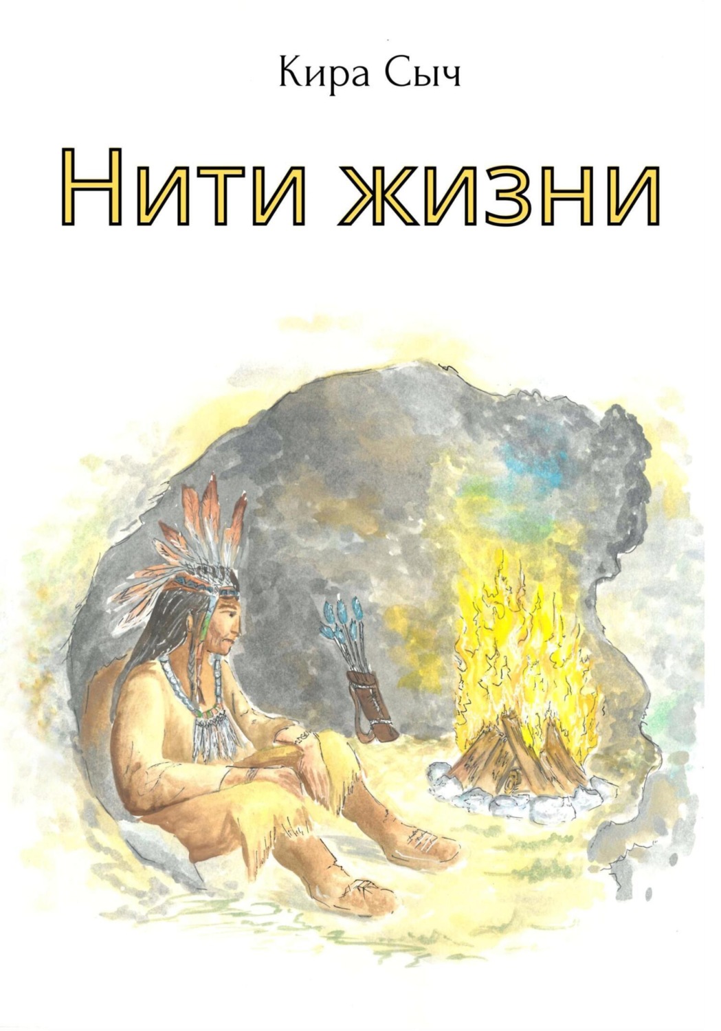 Обложка книги «Нити жизни»