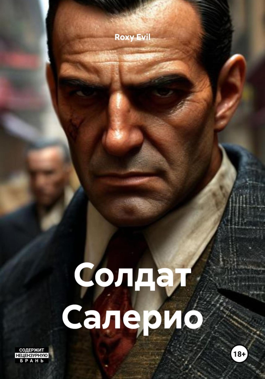 Обложка книги «Солдат Салерио»