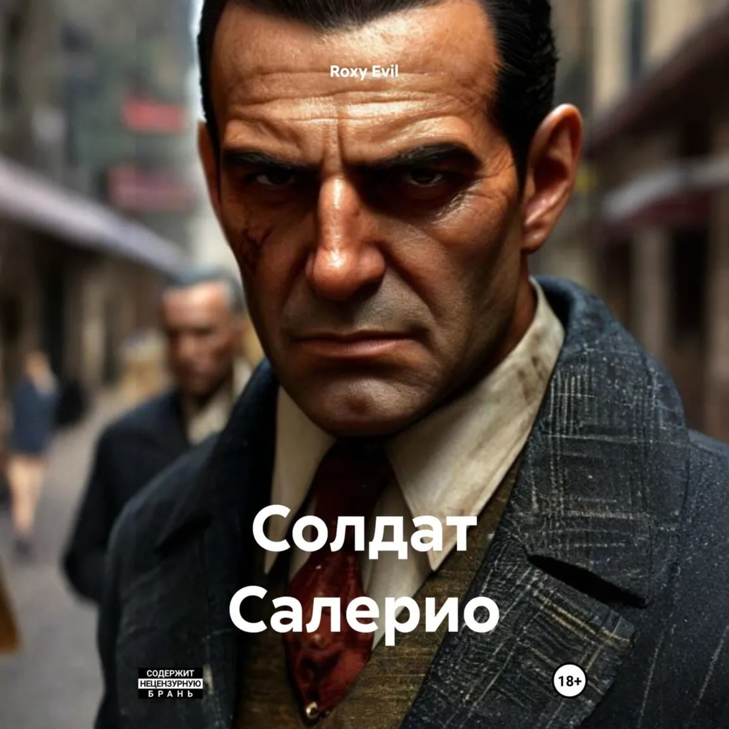 Обложка книги «Солдат Салерио»