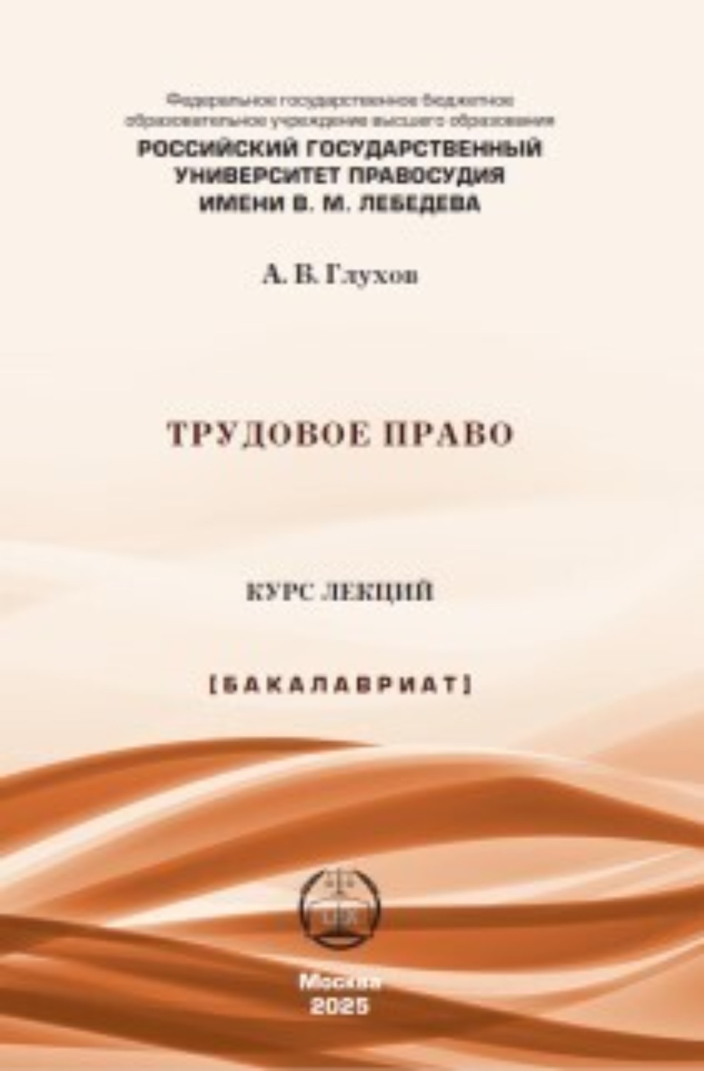 Обложка книги «Трудовое право»