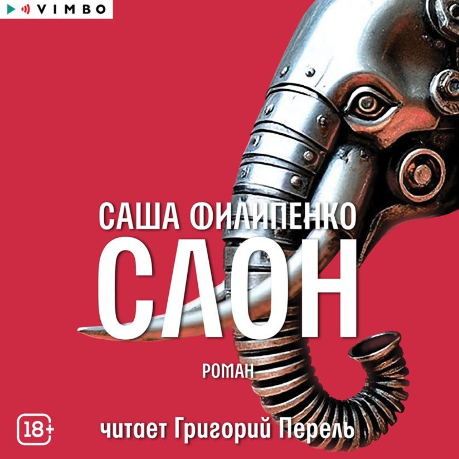 Обложка книги «Слон»