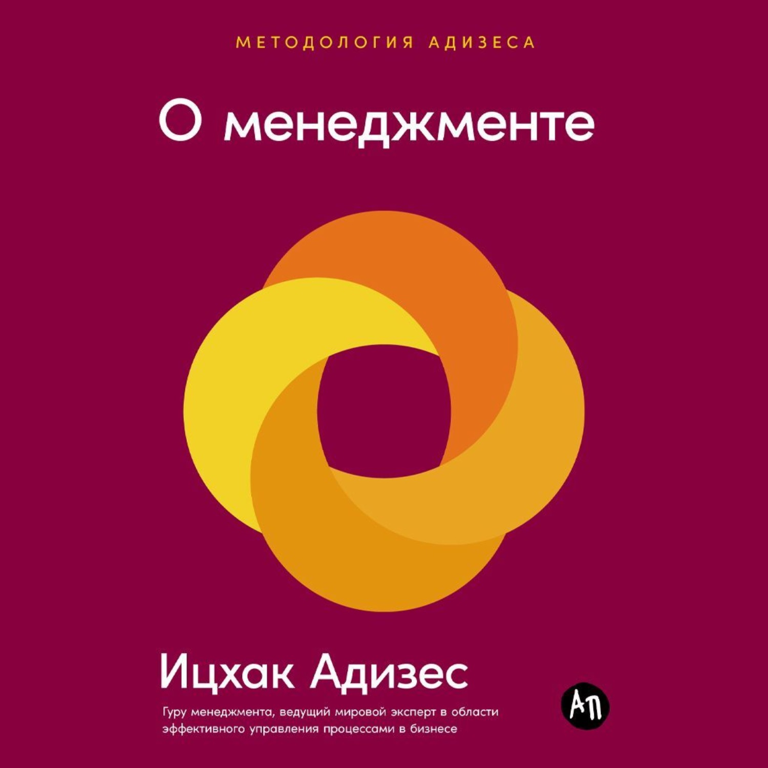 Обложка книги «О менеджменте»