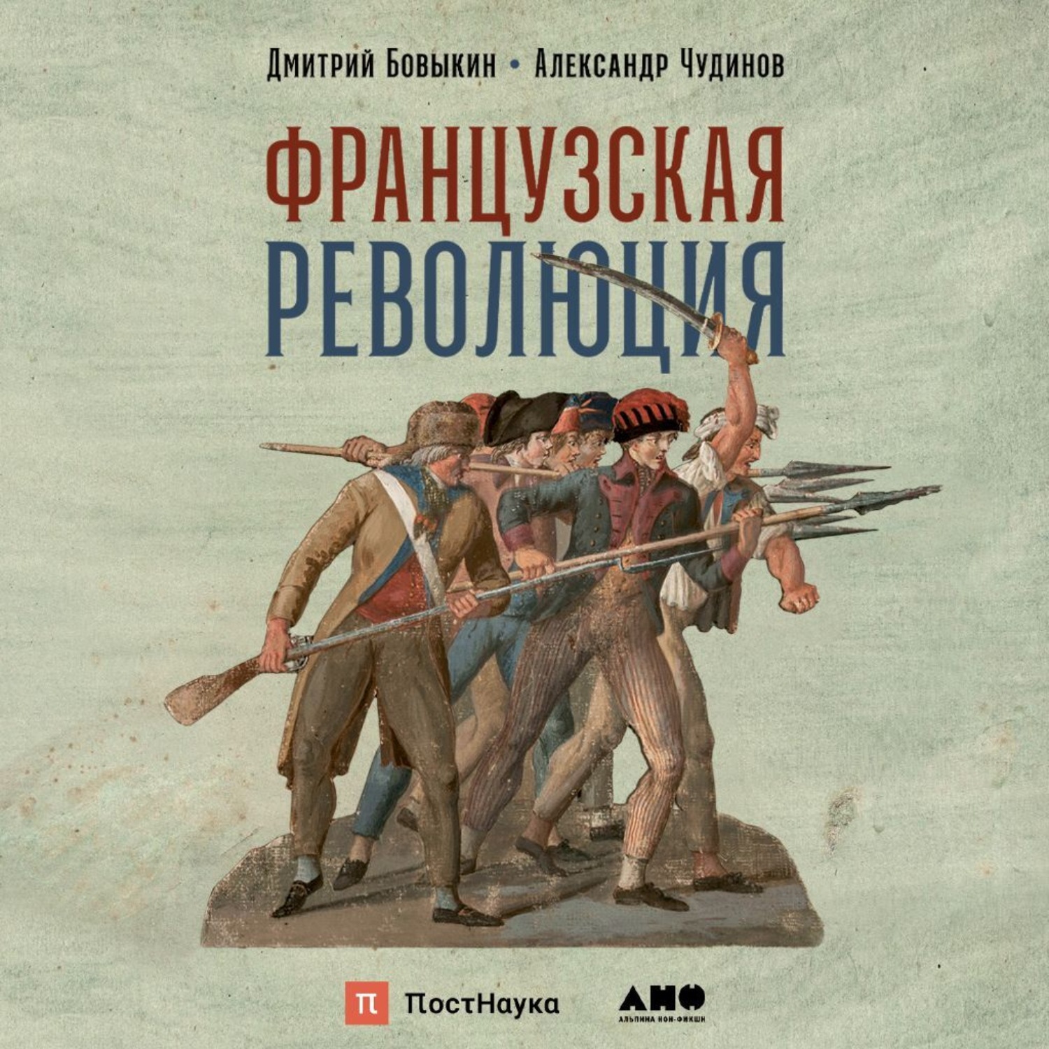 Обложка книги «Французская революция»