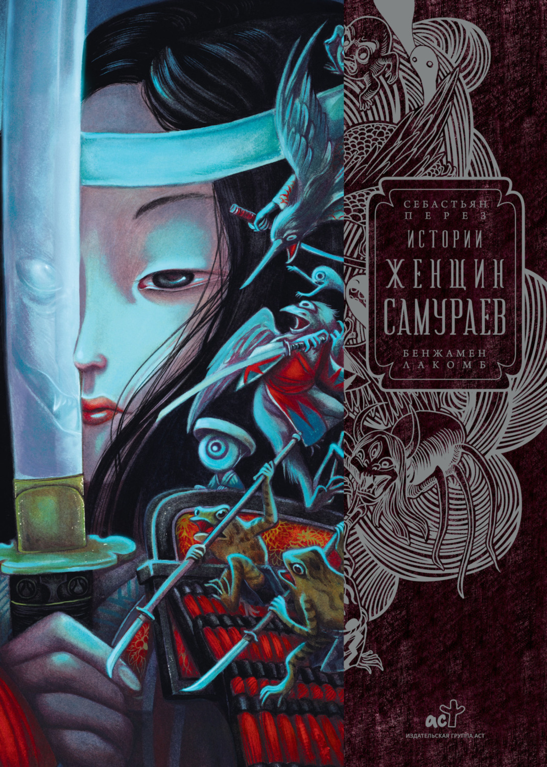 Обложка книги «Истории женщин-самураев»