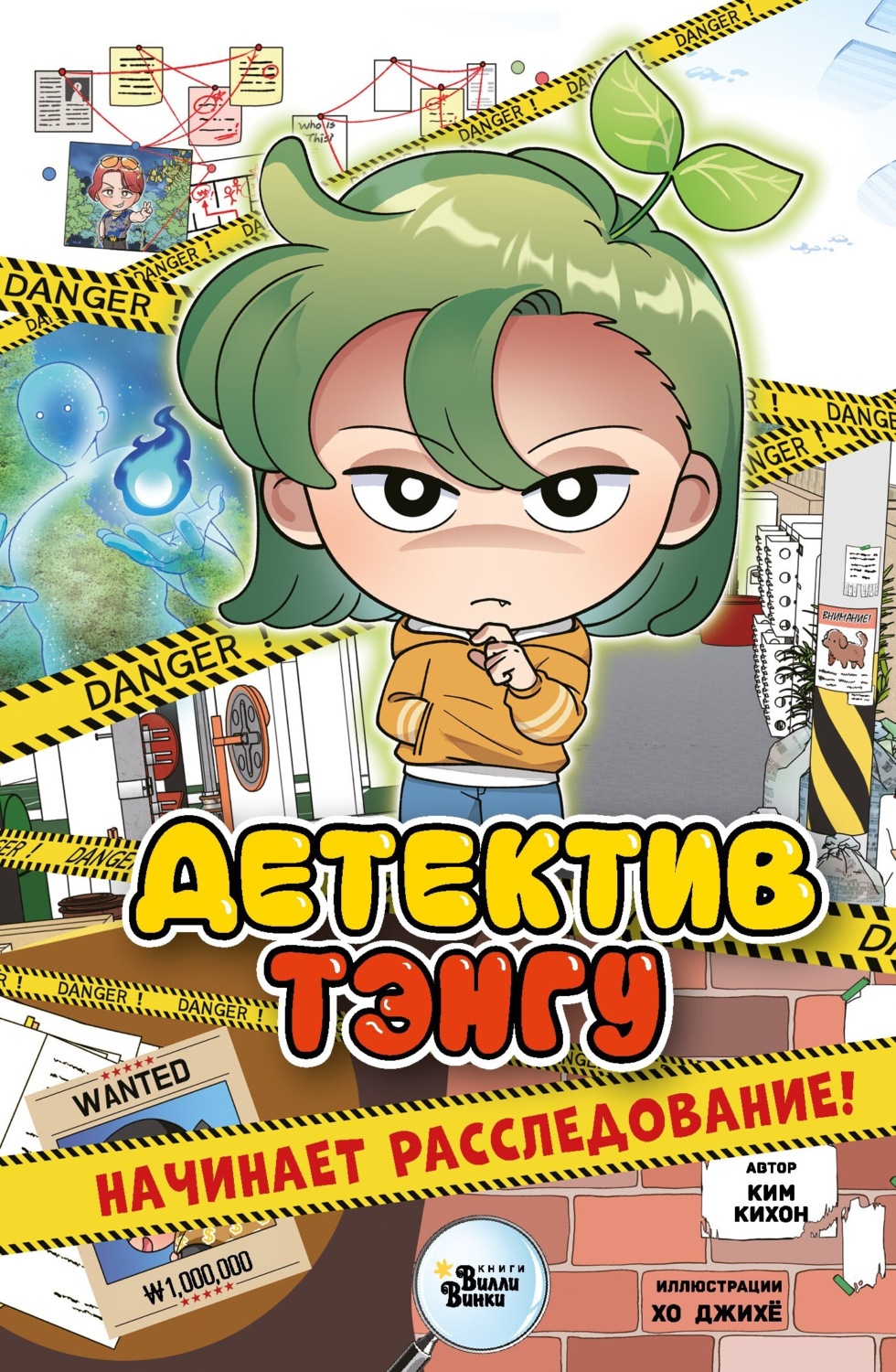 Обложка книги «Детектив Тэнгу начинает расследование»