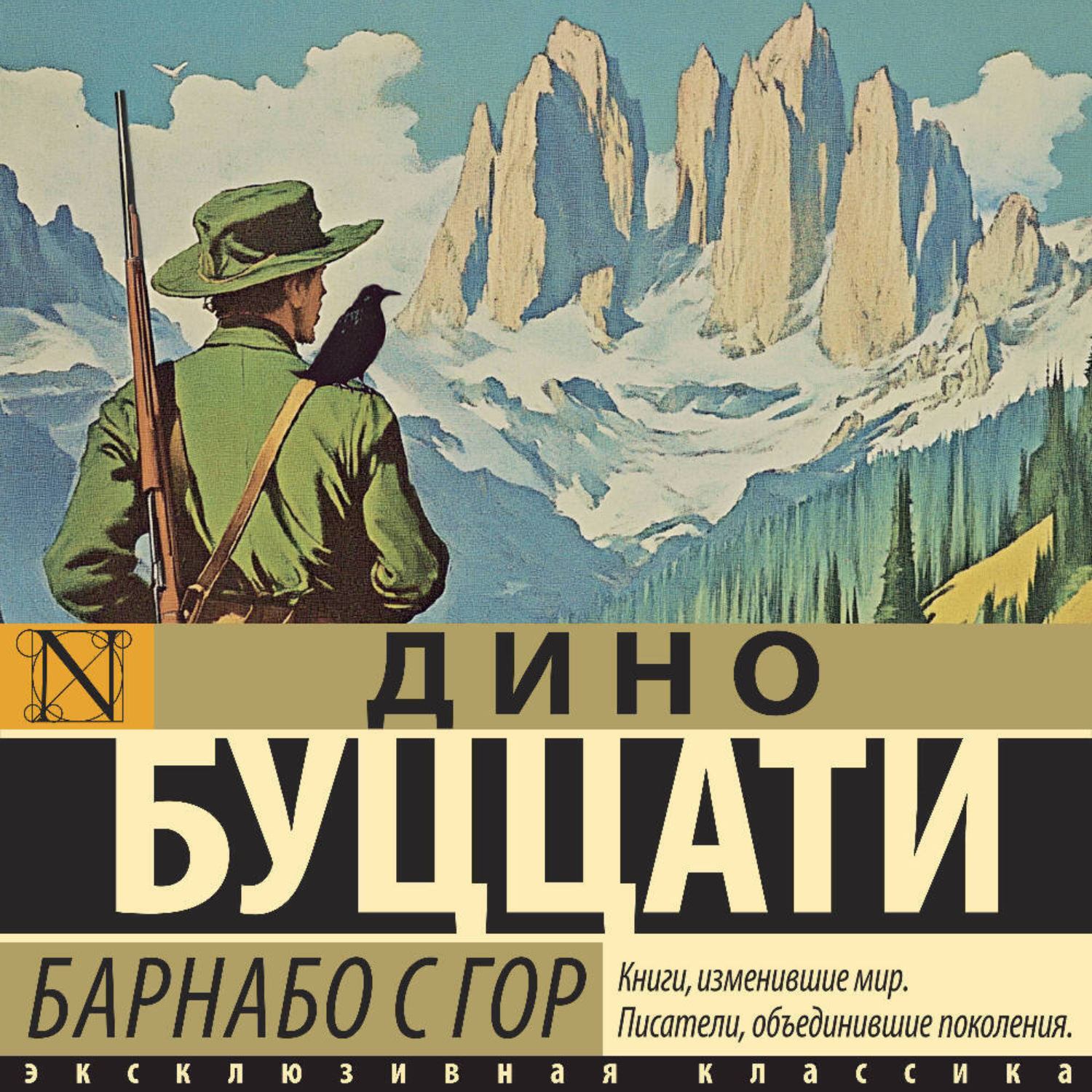 Обложка книги «Барнабо с Гор»