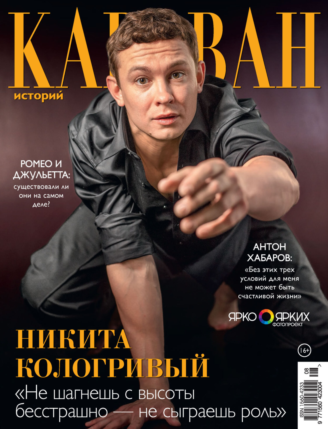 Обложка книги «Караван историй №08 / август 2025»