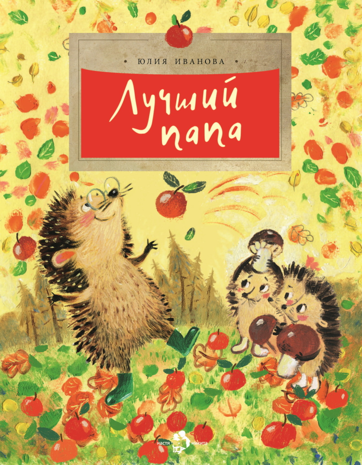 Обложка книги «Лучший папа»