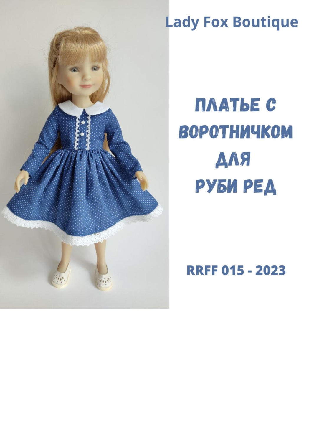 Обложка книги «Выкройка платья с воротничком для кукол Ruby Red Fashion Friends»